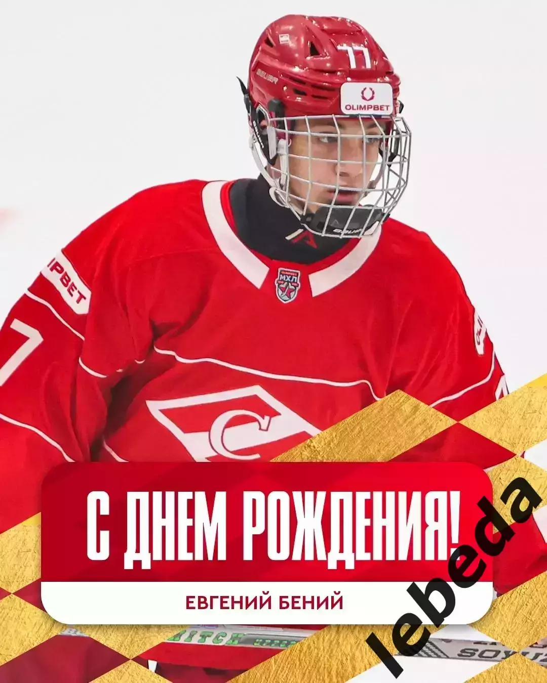 МХК Спартак Москва - Омские Ястребы Омск - 2025-2026. (18.10.25.) 3