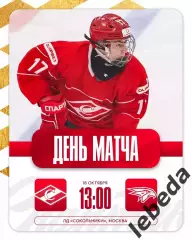 МХК Спартак Москва - Омские Ястребы Омск - 2025-2026. (18.10.25.)