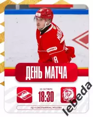 МХК Спартак Москва - Мамонты Югры - 2025-2026 год. (22.10.25.)