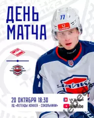 МХК Спартак Москва - Чайка Нижний Новгород - 2025-2026 год. (20.10.25.)