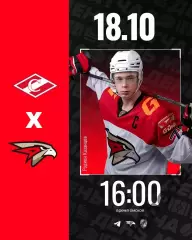 МХК Спартак Москва - Омские Ястребы Омск - 2025-2026. (18.10.25.)