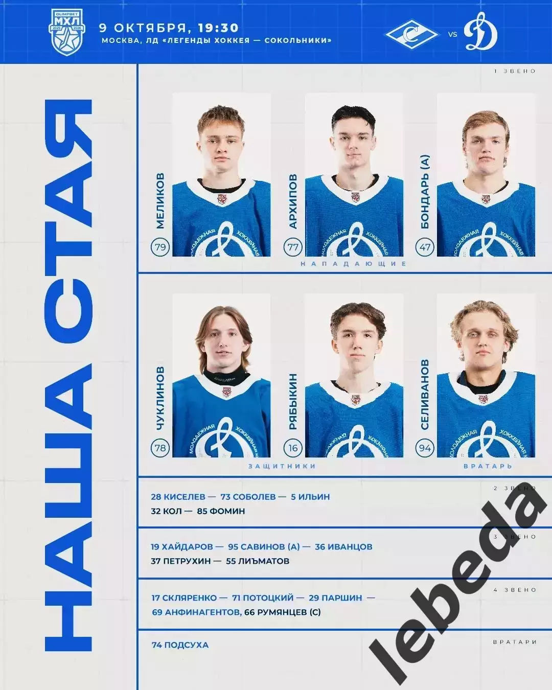 МХК Спартак Москва - МХК Динамо Москва - 2025 / 2026 год. (9.10.25.) 1