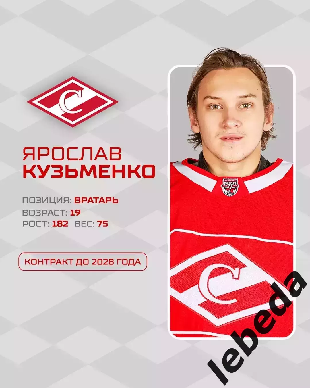 МХК Спартак М - Капитан Ступино - 2025 / 2026 г. (1.10.25.) 2