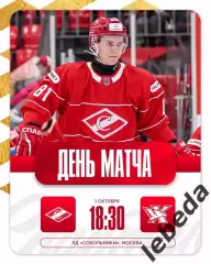 МХК Спартак М - Капитан Ступино - 2025 / 2026 г. (1.10.25.)