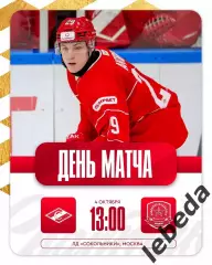 МХК Спартак Москва - Ак.Михайлова Юниор - 2025 / 2026 год. (4.10.25.)