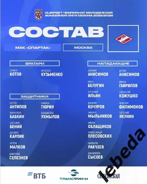 МХК Динамо М - МХК Спартак М - 2025 / 2026 год. (06.10.25.) официальная 2