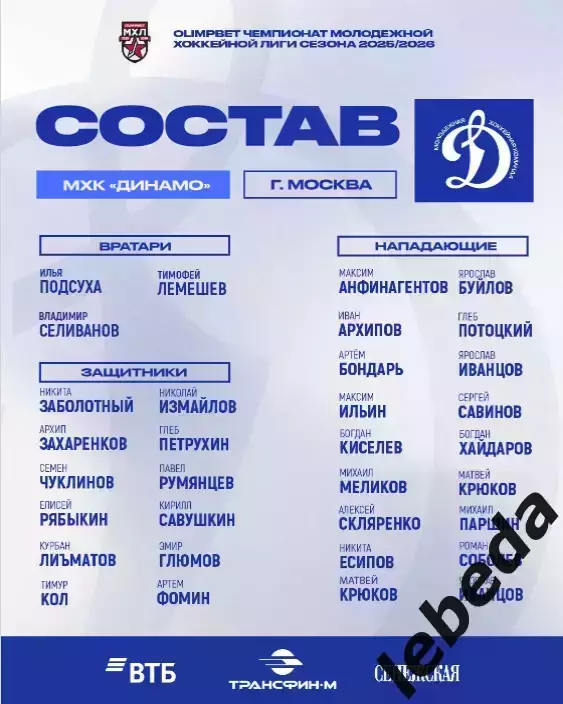 МХК Динамо М - МХК Спартак М - 2025 / 2026 год. (06.10.25.) официальная 3