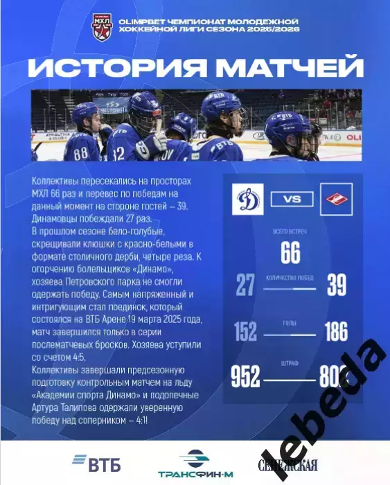 МХК Динамо М - МХК Спартак М - 2025 / 2026 год. (06.10.25.) официальная 4