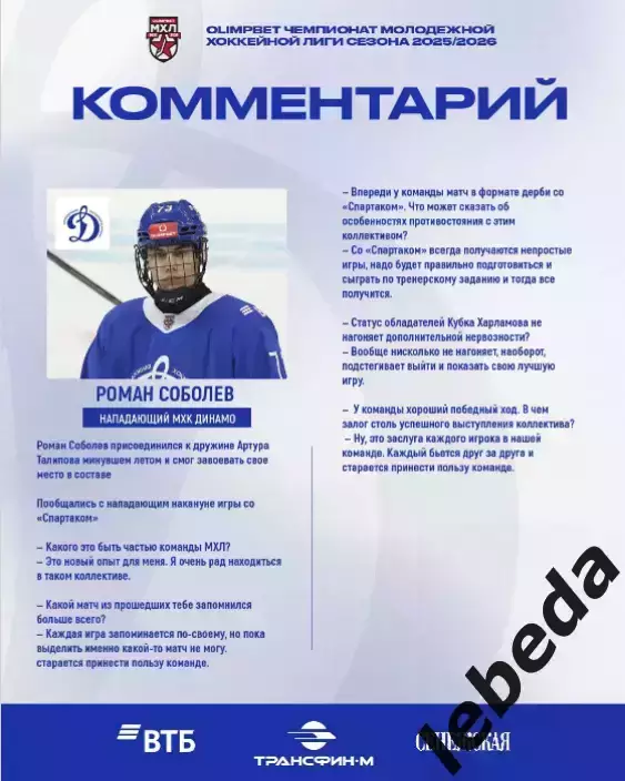 МХК Динамо М - МХК Спартак М - 2025 / 2026 год. (06.10.25.) официальная 5