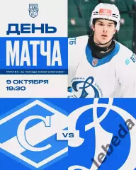 МХК Спартак Москва - МХК Динамо Москва - 2025 / 2026 г. (9.10.25.)