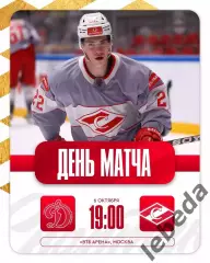 МХК Динамо Москва - МХК Спартак Москва - 2025 / 2026 г. (6.10.25.)