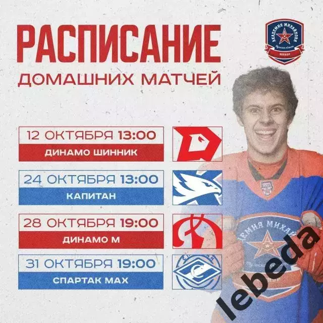 МХК Спартак Москва - Ак.Михайлова Юниор - 2025 / 2026 г. (4.10.25.) 3