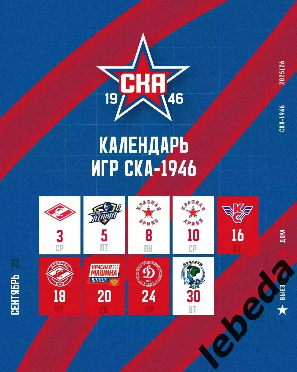 МХК Спартак Москва - СКА 1946 (Санкт-Петербург) - 2025 / 2026 год. (03.09.25.) 3