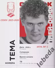 Локомотив Ярославль - Спартак Москва - 2025 / 2026. (30.03.26) Плей-офф игра №5