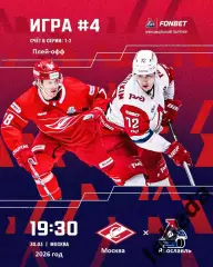 Спартак Москва - Локомотив Ярославль - 2025 / 2026. (30.03.26) Плей-офф игра №4