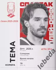 Спартак Москва - Локомотив Ярославль - 2025 / 2026. (30.03.26) Плей-офф игра №4