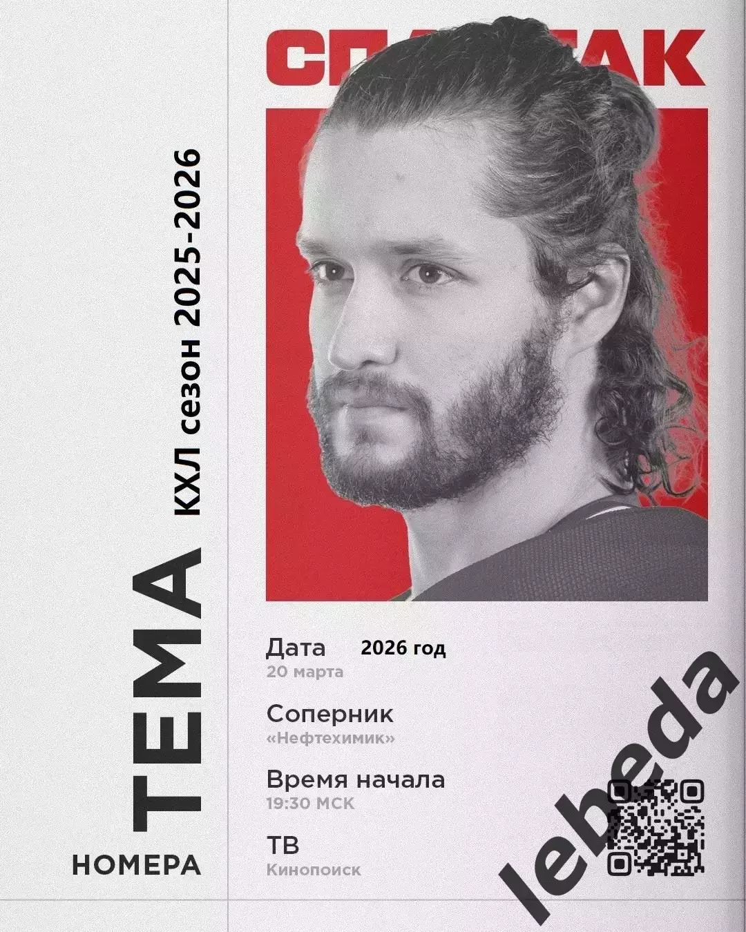Спартак Москва - Нефтехимик Нижнекамск - 2025 / 2026 год. (20.03.26.)
