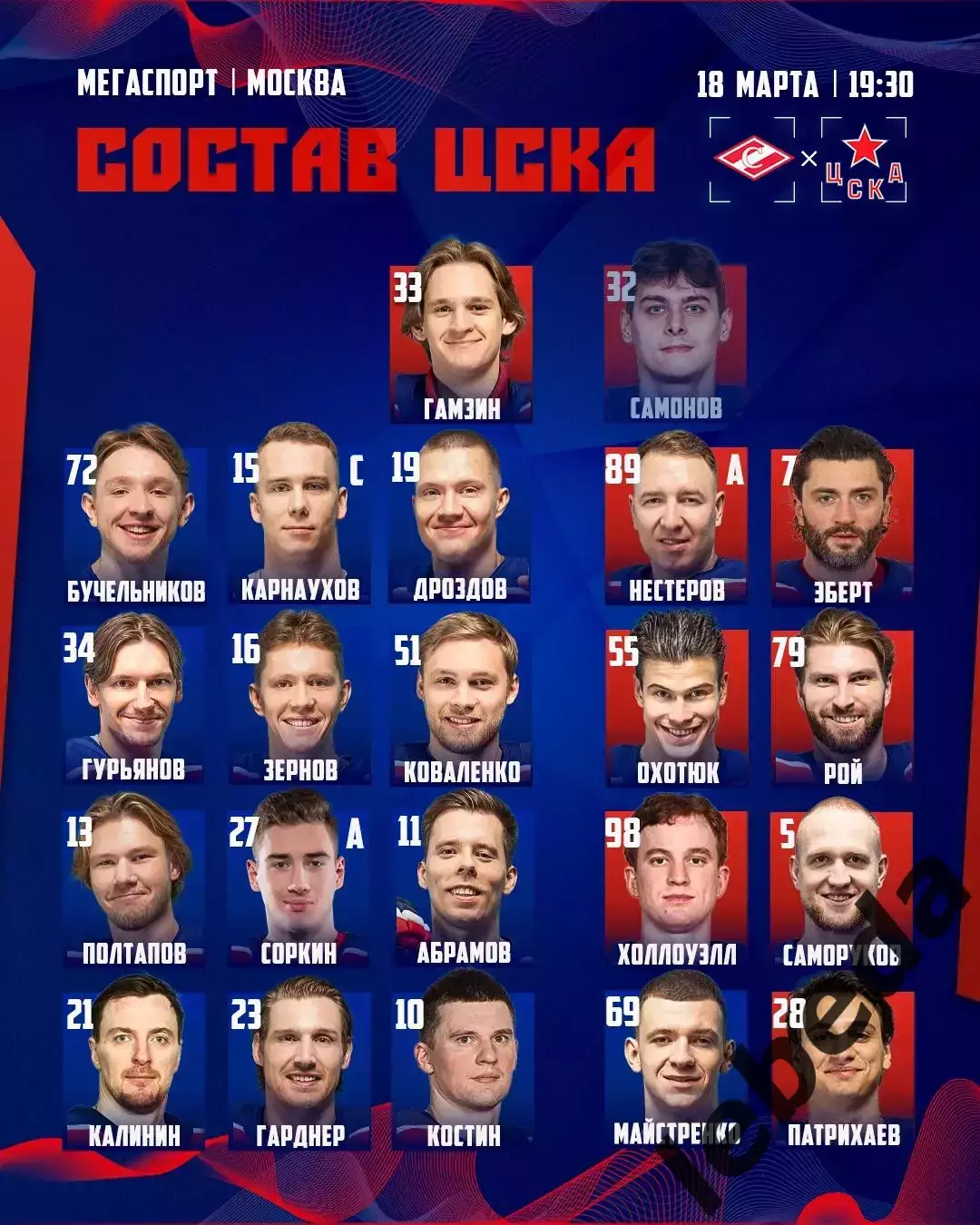 Спартак Москва - ЦСКА - 2025 / 2026 год. (18.03.26.) 1