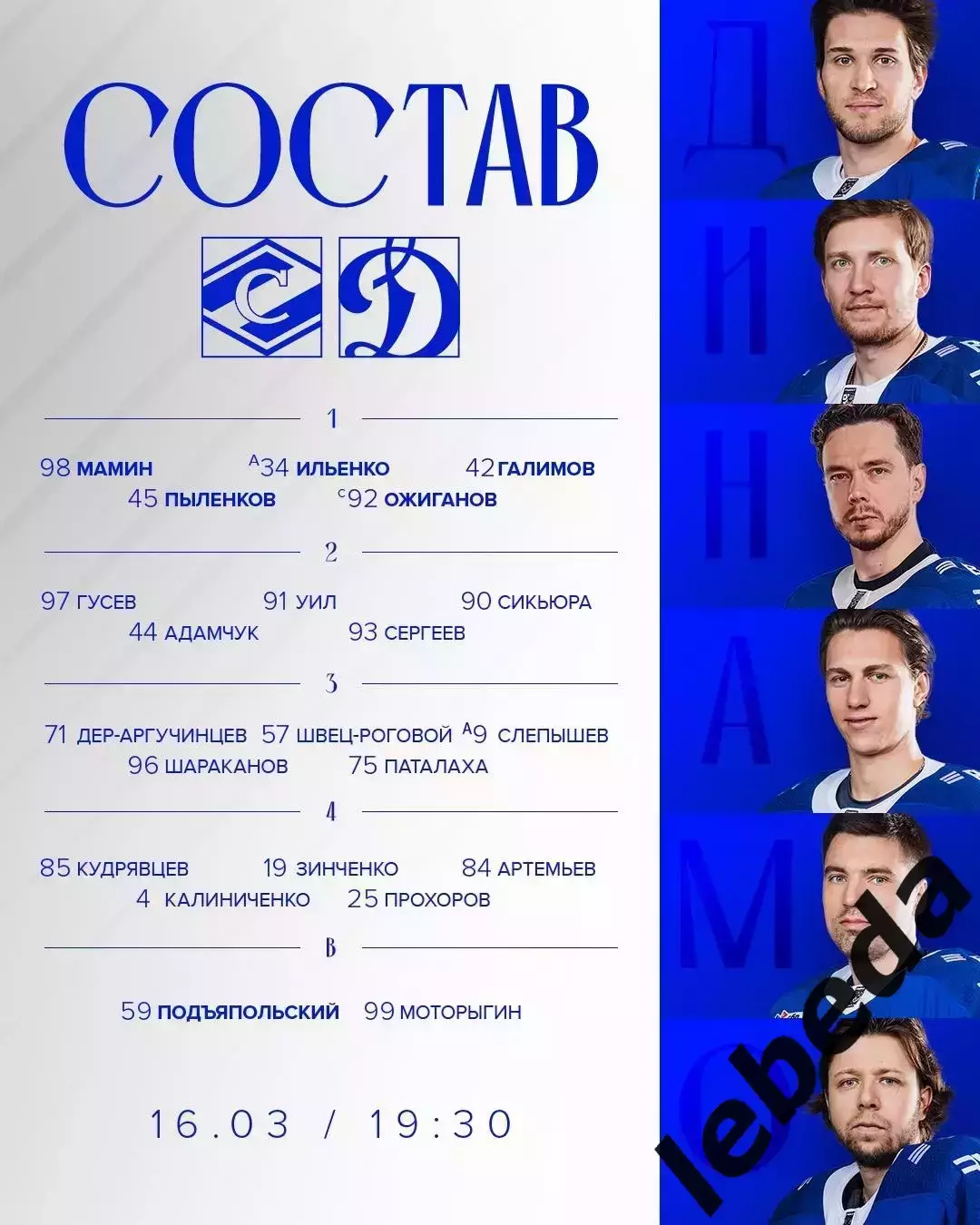 Спартак Москва - Динамо Москва - 2025 / 2026 год. (16.03.26.) 2