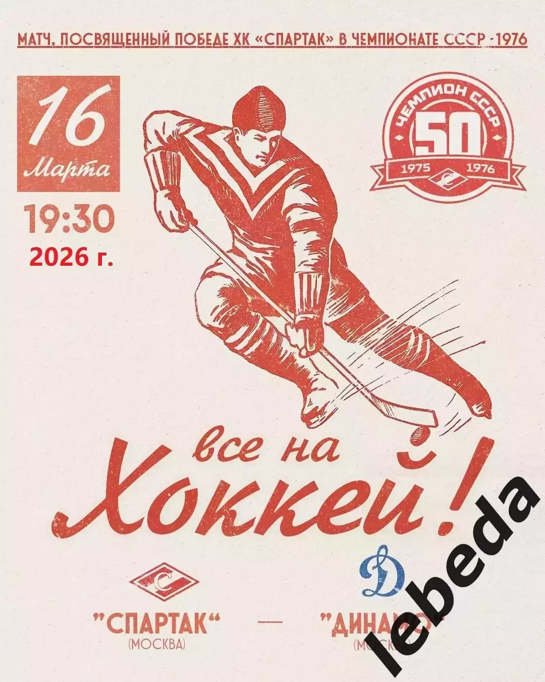 Спартак Москва - Динамо Москва - 2025 / 2026 год. (16.03.26.)