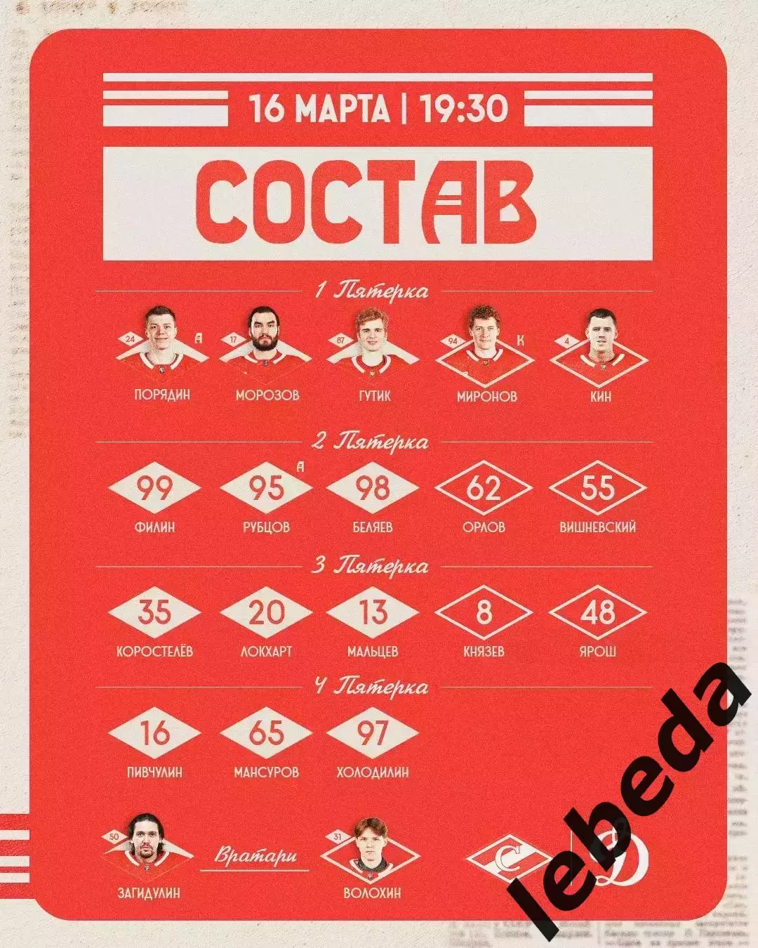 Спартак Москва - Динамо Москва - 2025 / 2026 год. (16.03.26.) 1