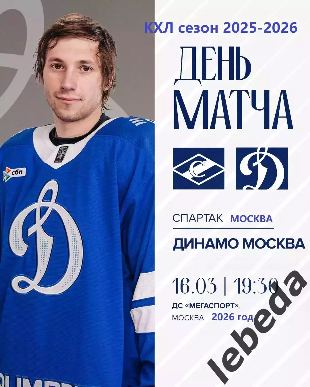 Спартак Москва - Динамо Москва - 2025 / 2026 г. (16.03.26.)