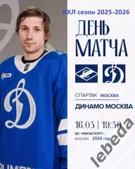 Спартак Москва - Динамо Москва - 2025 / 2026 г. (16.03.26.)