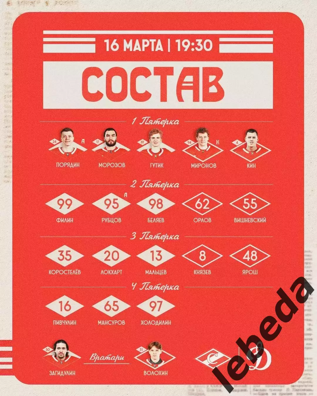 Спартак Москва - Динамо Москва - 2025 / 2026 год. (16.03.26.) 1