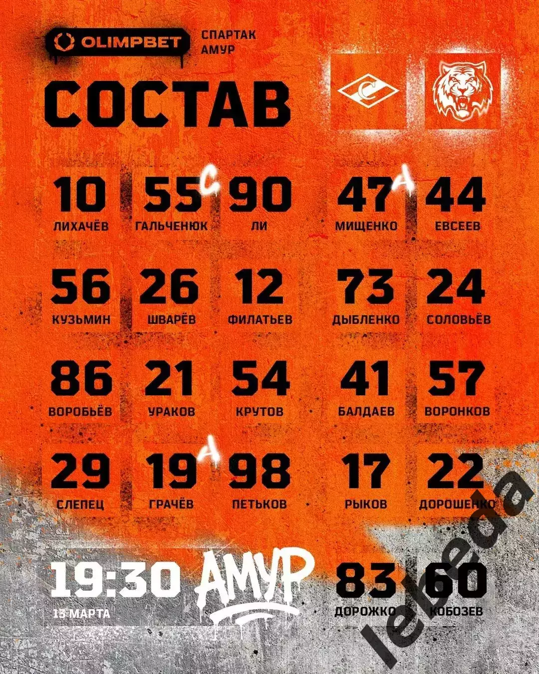 Спартак Москва - Амур Хабаровск - 2025 / 2026 г. (13.03.26.) 1
