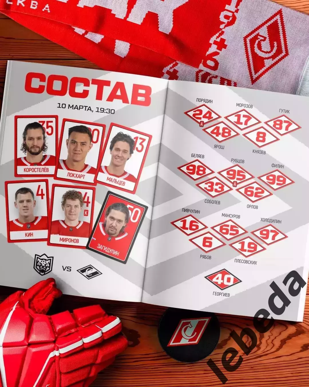Ак Барс Казань - Спартак Москва - 2025 / 2026 г. (10.03.26.) 1