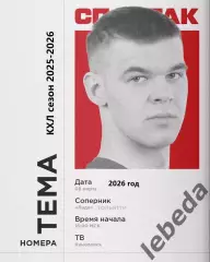 Лада Тольятти - Спартак Москва - 2025 / 2026 год.(8.03.26.)
