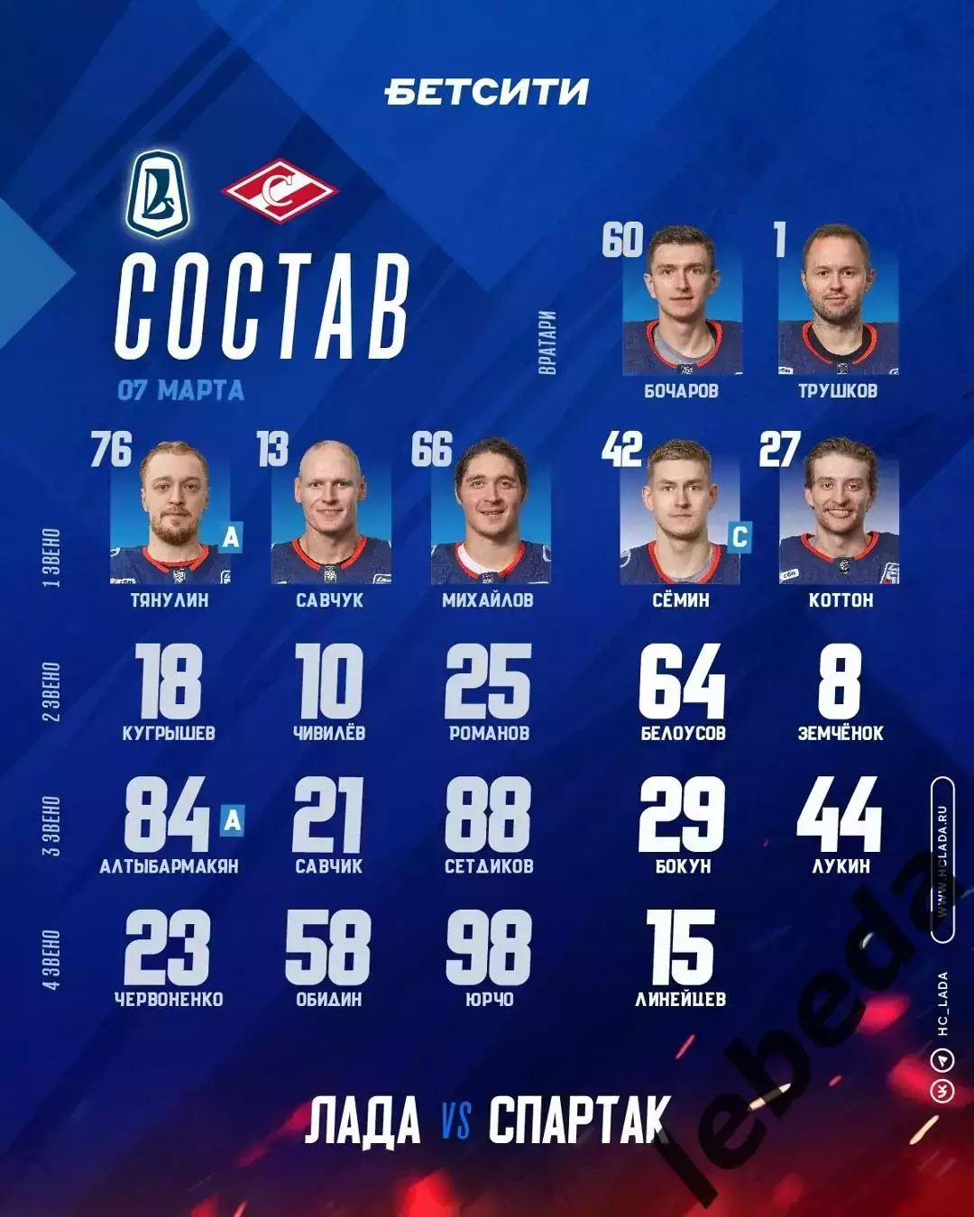 Лада Тольятти - Спартак Москва - 2025 / 2026 год. (7.03.26.) 1