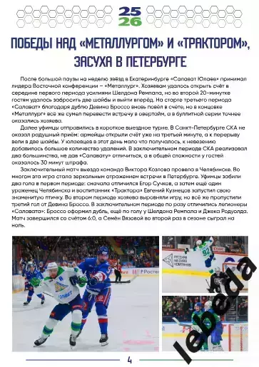 Салават Юлаев Уфа - Спартак Москва / Сибирь / Трактор - 2025 /2026.официальная. 1