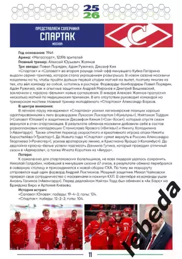 Салават Юлаев Уфа - Спартак Москва / Сибирь / Трактор - 2025 /2026.официальная. 3