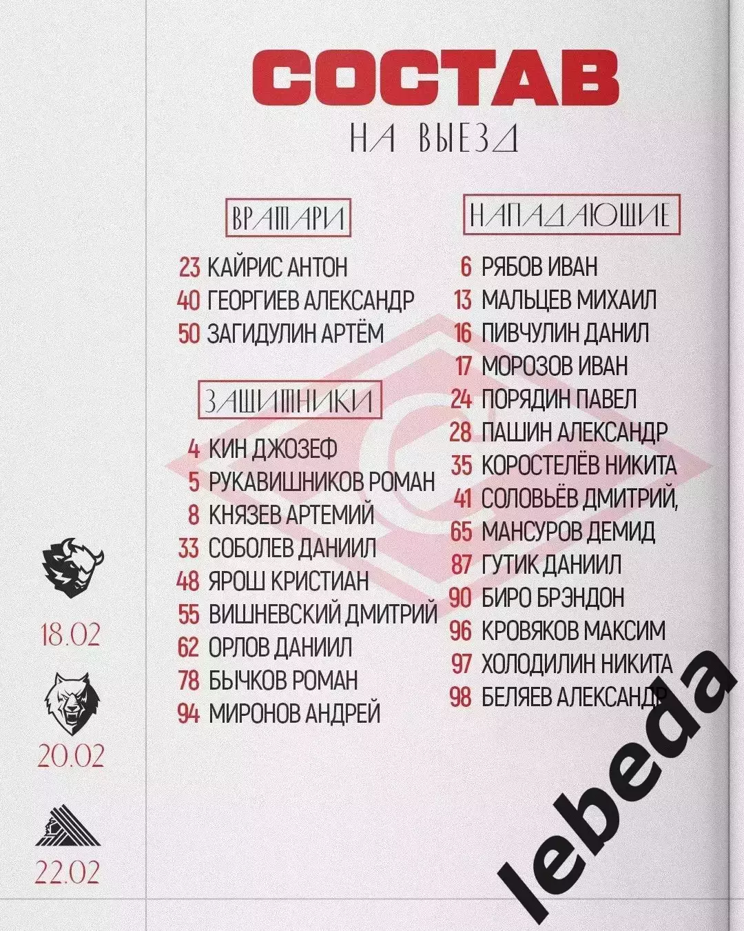 Нефтехимик Нижнекамск - Спартак Москва - 2025 / 2026 г. (20.02.26.) 2