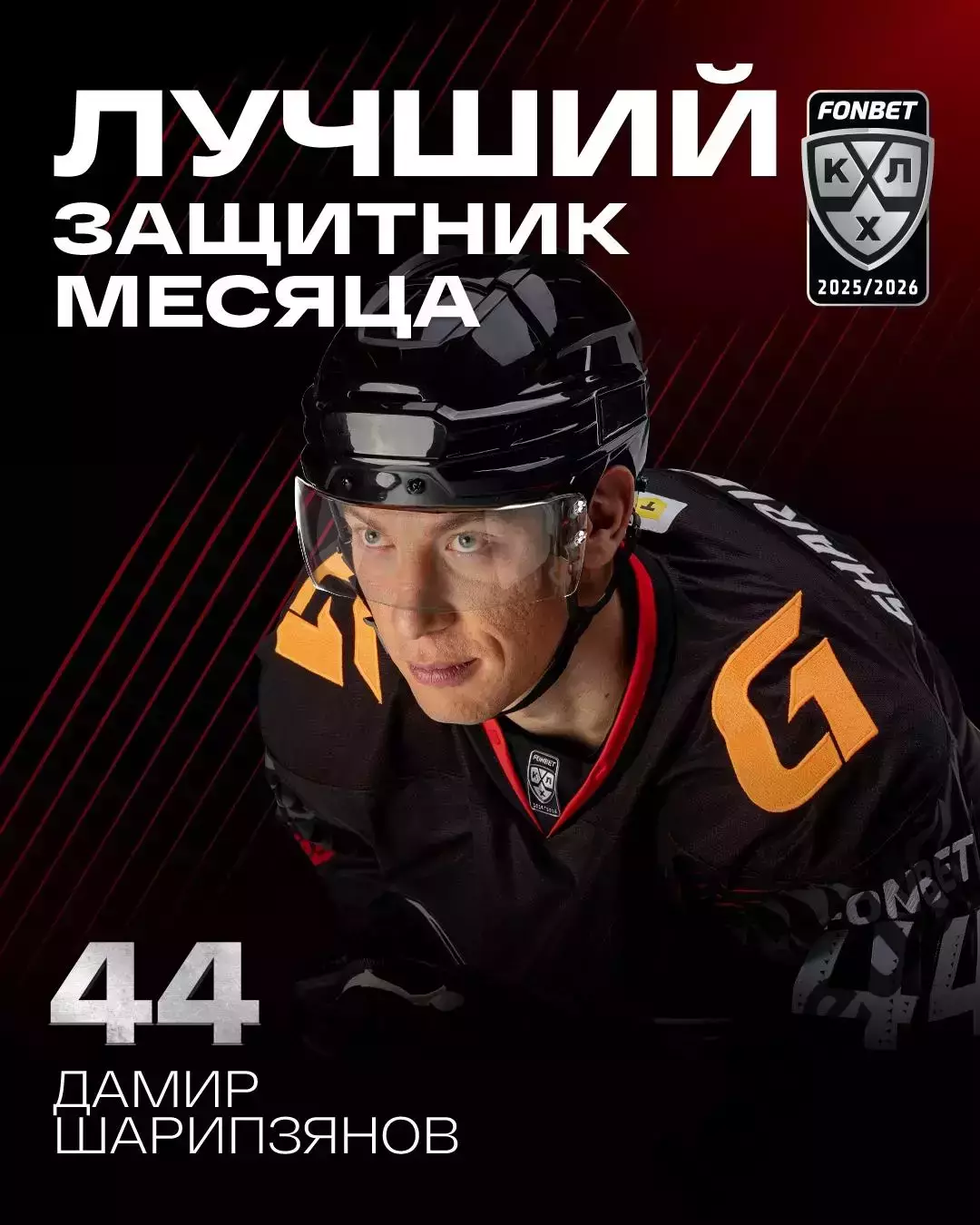 Спартак Москва - Авангард Омск - 2025 / 2026 год.(2.03.26.) 7