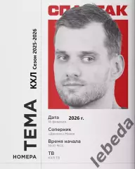 Динамо Минск - Спартак Москва - 2025 / 2026 г. (18.02.26.)