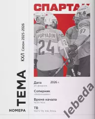 Нефтехимик Нижнекамск - Спартак Москва - 2025 / 2026 г. (20.02.26.)