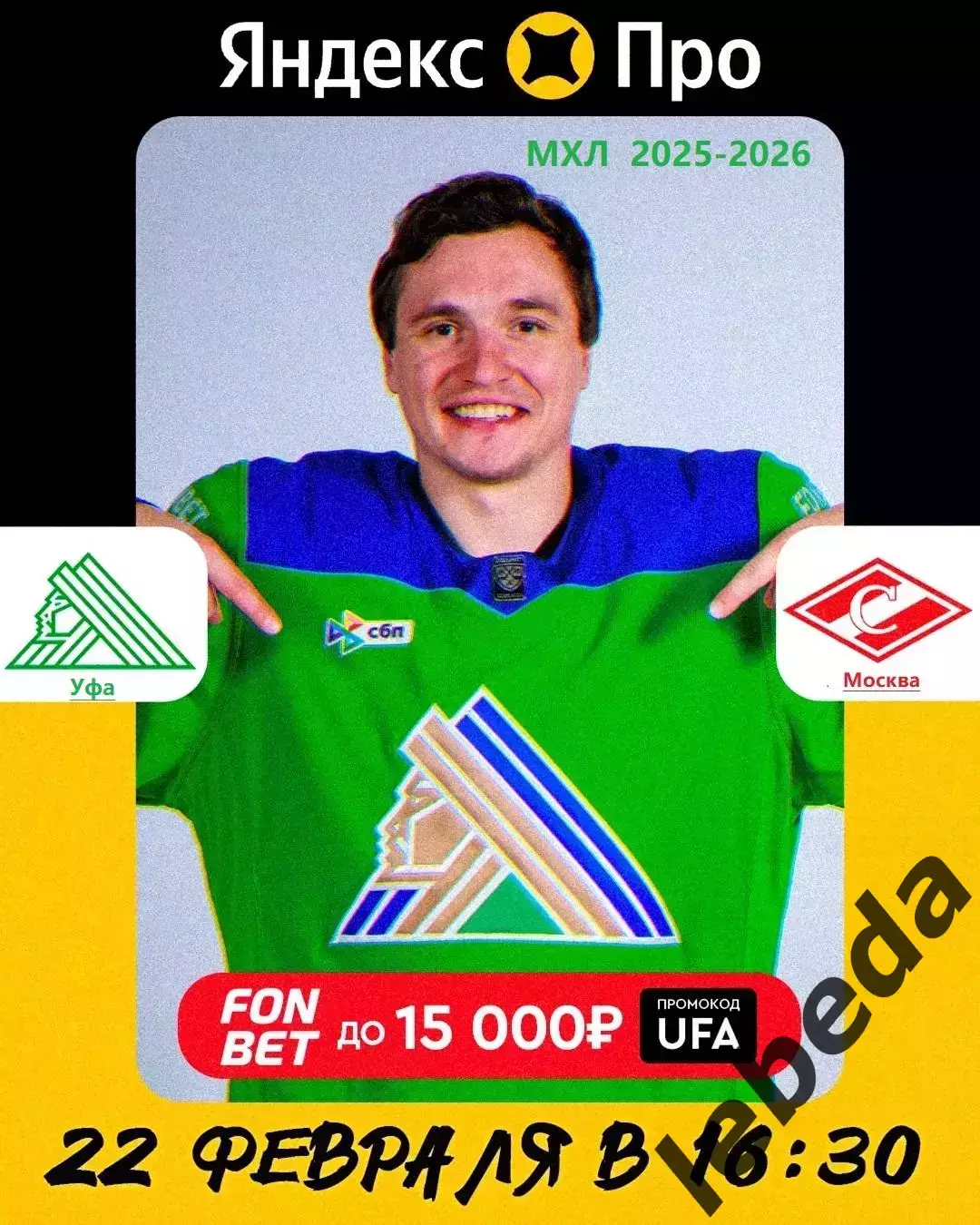 Салават Юлаев Уфа - Спартак Москва - 2025 / 2026 год. (22.02.26.)