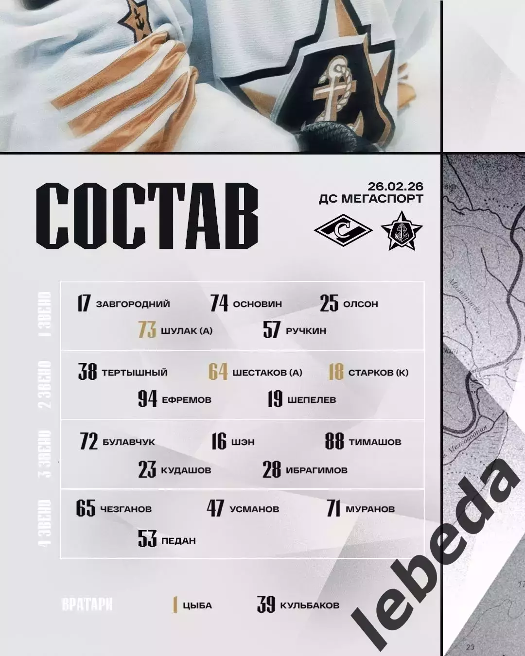 Спартак Москва - Адмирал Владивосток - 2025 / 2026 год. (26.02.26.) 2