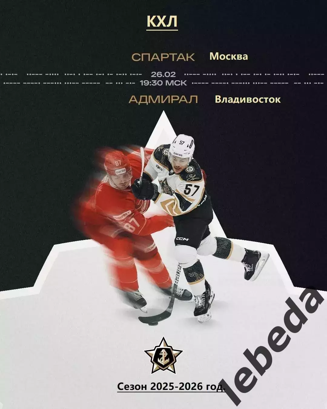 Спартак Москва - Адмирал Владивосток - 2025 / 2026 год. (26.02.26.)