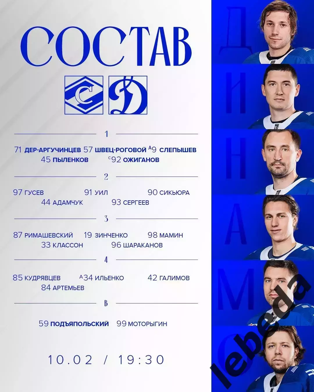 Спартак Москва - Динамо Москва - 2025 / 2026 год. (10.02.26.) Официальная. 2