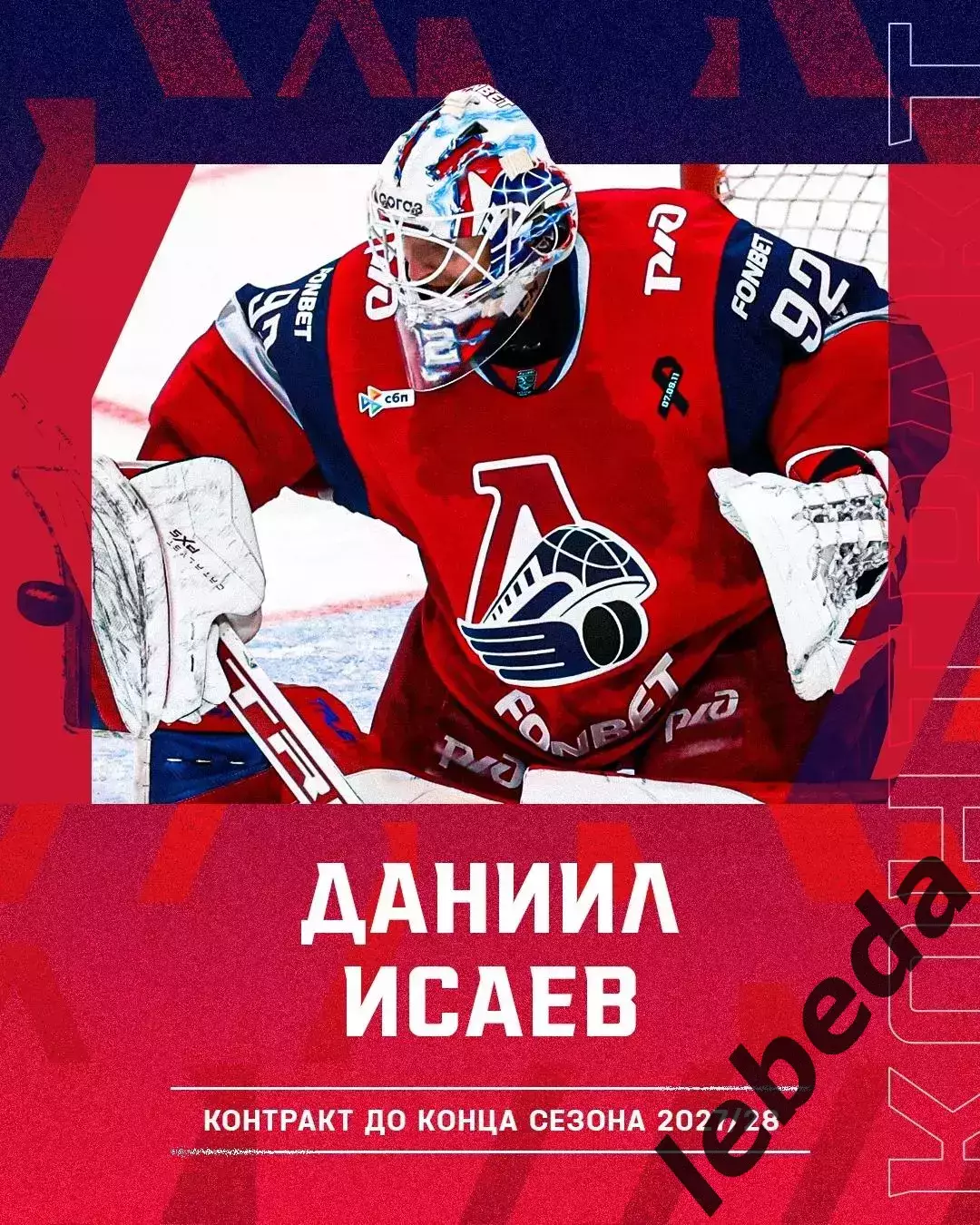 Локомотив Ярославль - Спартак Москва - 2025 / 2026 г. (04.02.2026.) 3