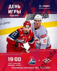 Локомотив Ярославль - Спартак Москва - 2025 / 2026 г. (04.02.2026.)