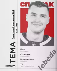Локомотив Ярославль - Спартак Москва - 2025 / 2026 г. (04.02.2026.)
