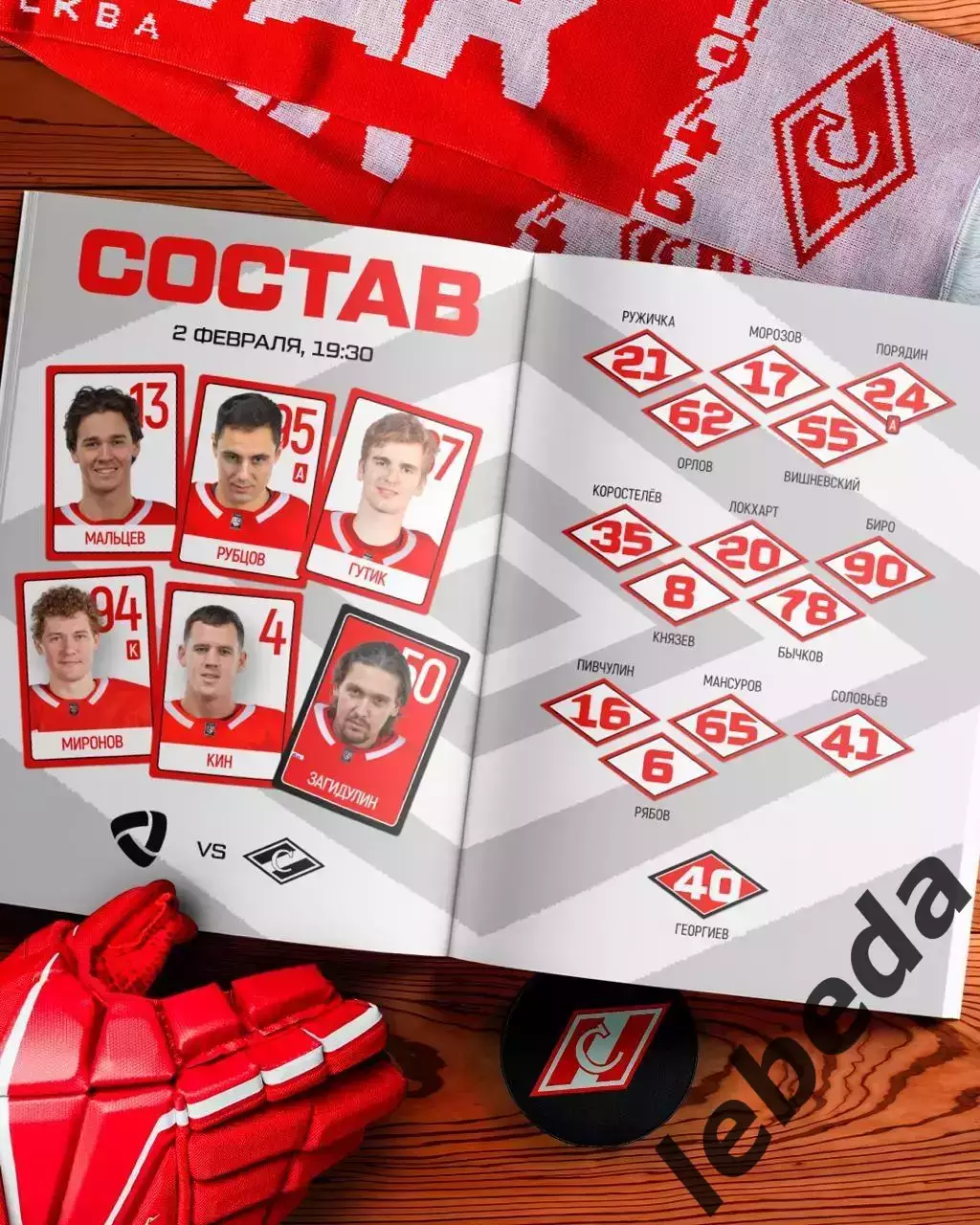 Северсталь Череповец - Спартак Москва - 2025 / 2026 год. (2.02.2026.) 2