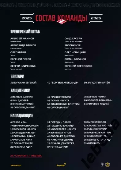 Северсталь Череповец - Спартак Москва - 2025 / 2026 год. (2.02.26.) Официальная 3