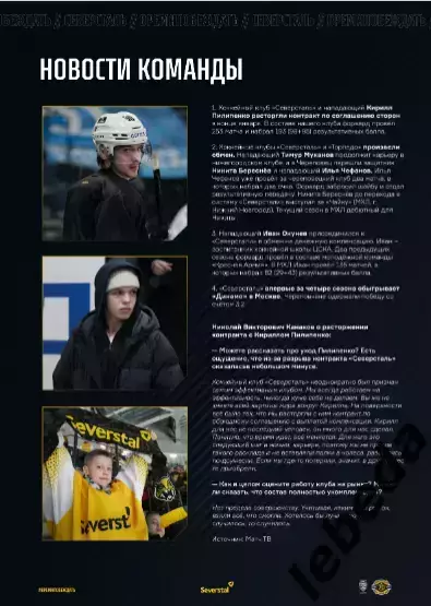 Северсталь Череповец - Спартак Москва - 2025 / 2026 год. (2.02.26.) Официальная 6