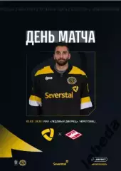 Северсталь Череповец - Спартак Москва - 2025 / 2026 год. (2.02.26.) Официальная