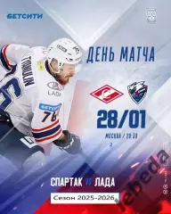 Спартак Москва - Лада Тольятти - 2025-2026 г. (28.01.26.)